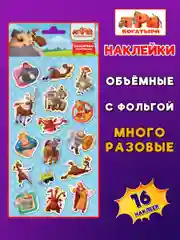 Наклейки зефирные с фольгой Три Богатыря