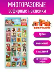 Наклейки зефирные с фольгой Три Богатыря