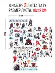 Наклейки - татуировки "Хоккей", 3 листа