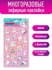 Наклейки объемные Единороги