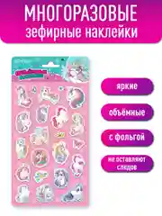 Наклейки объемные Единороги