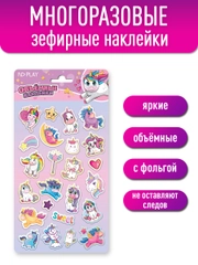 Наклейки объемные Единорожки