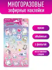 Наклейки объемные Волшебные единороги