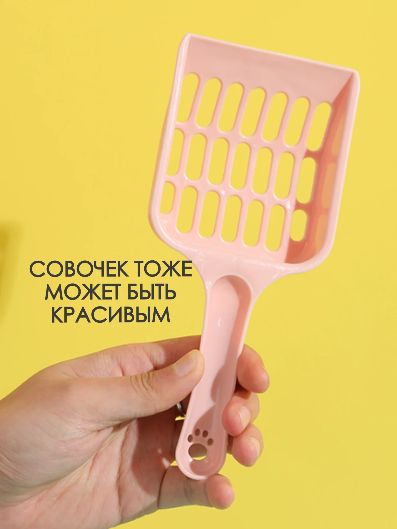 Розовый лопатка для кошачего лотка / совок для кошачьего туалета/ скребок