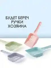 Мятный лопатка для кошачего лотка / совок для кошачьего туалета/ скребок