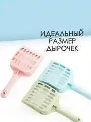 Мятный лопатка для кошачего лотка / совок для кошачьего туалета/ скребок