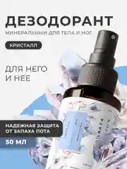 Дезодорант спрей  для тела и ног 50 мл, Pravilnaya Kosmetika