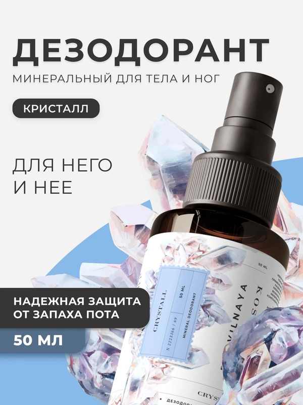 Дезодорант спрей  для тела и ног 50 мл, Pravilnaya Kosmetika