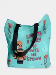 Сумка шоппер Курить я буду