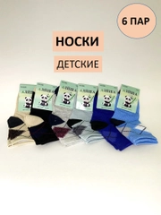 Комплект носков для мальчиков "Ромбы" 6шт