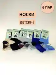 Комплект носков для мальчиков "Ромбы" 6шт