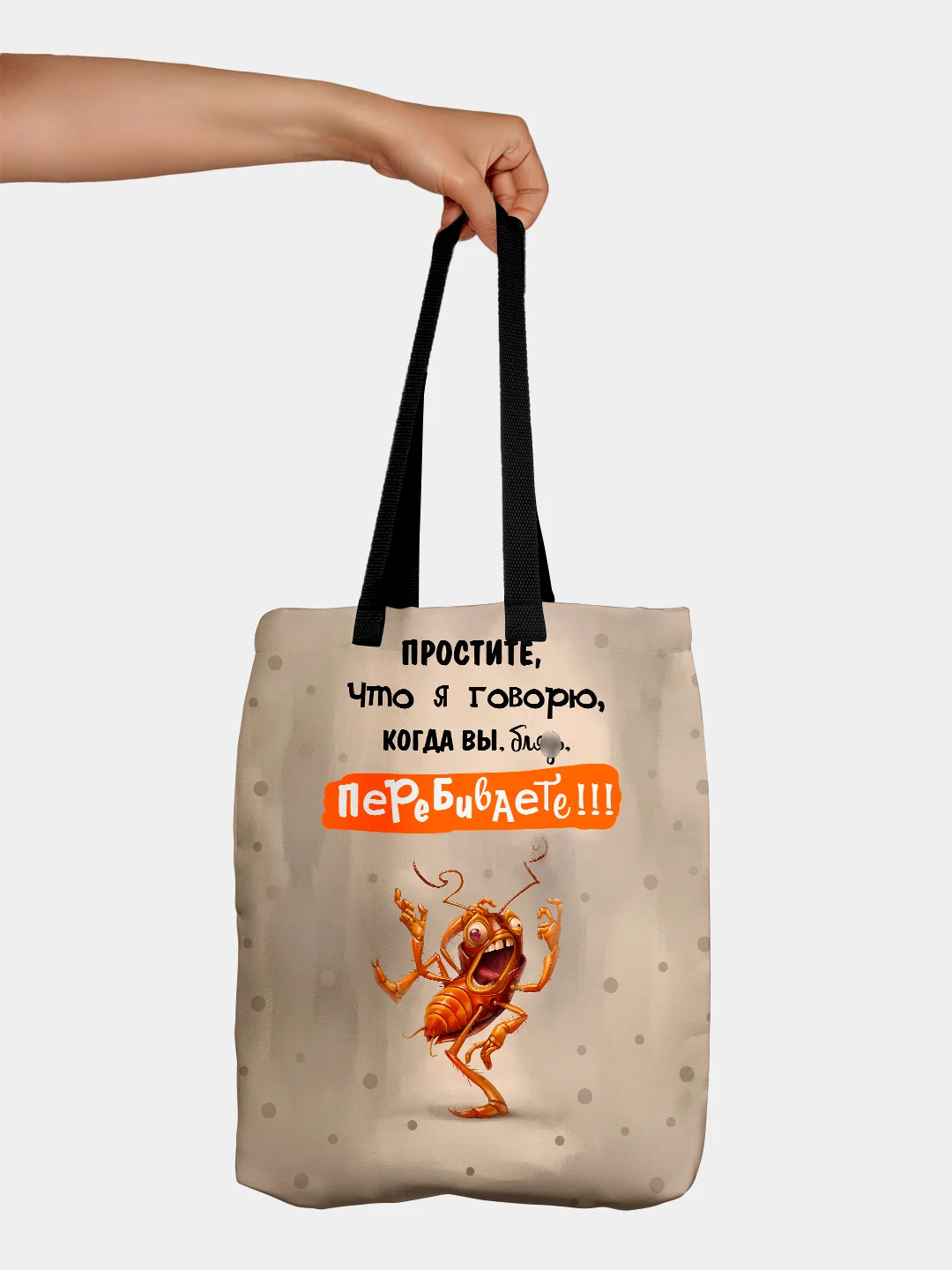 Сумка шоппер Простите, что говорю