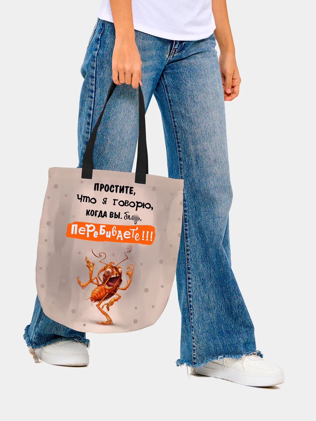 Сумка шоппер Простите, что говорю