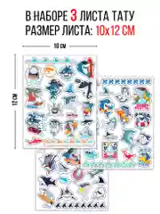 Наклейки - татуировки "Акулята", 3 листа