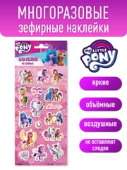Наклейки зефирные My Little Pony