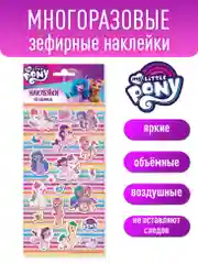 Наклейки зефирные My Little Pony