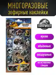 Наклейки зефирные Мир Юрского периода