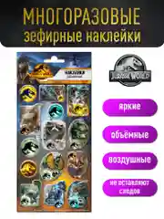 Наклейки зефирные Мир Юрского периода