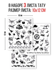 Наклейки - татуировки светящиеся Мир Юрского периода, 3 листа