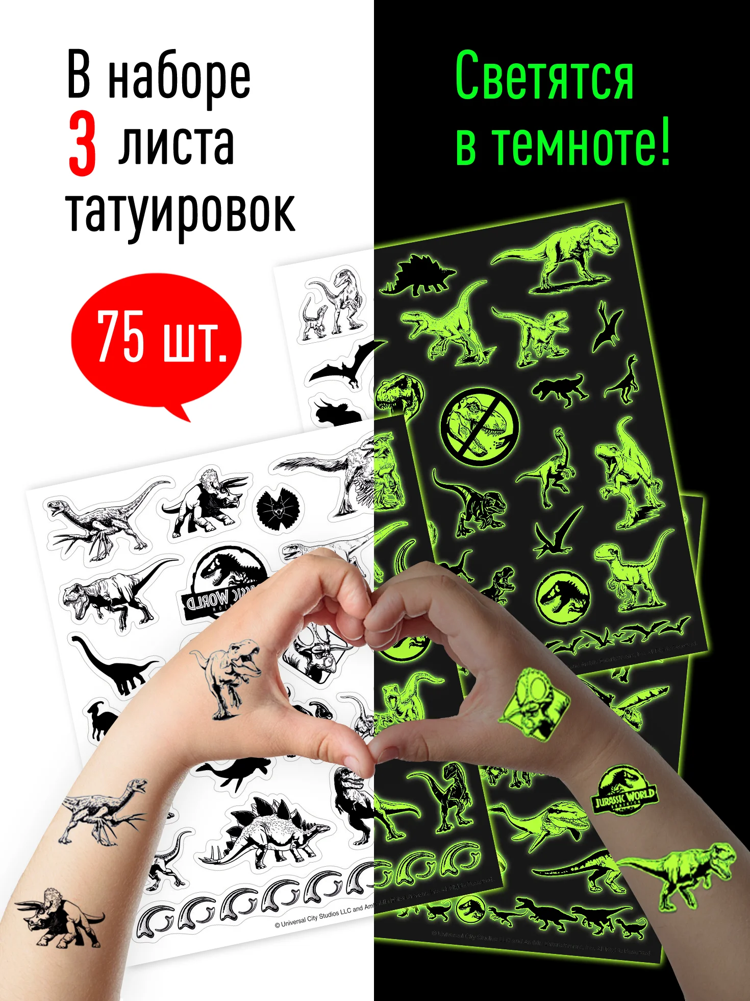 Наклейки - татуировки светящиеся Мир Юрского периода, 3 листа