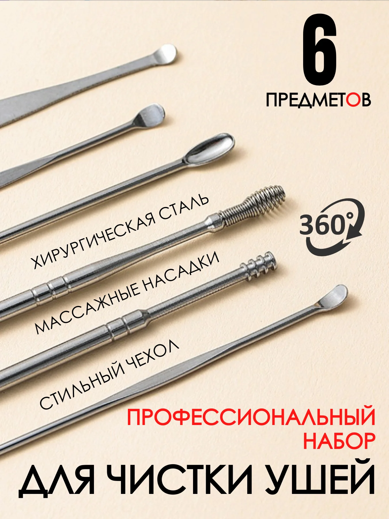 Желтый набор для чистки ушей 6 в 1 / ушные палочки в чехле из нержавеющей стали