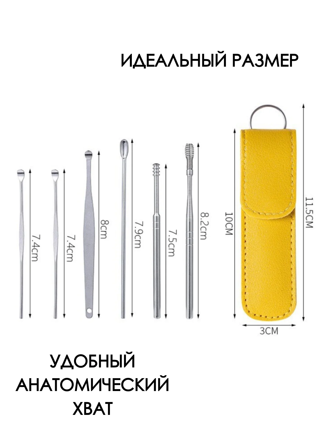 Желтый набор для чистки ушей 6 в 1 / ушные палочки в чехле из нержавеющей стали