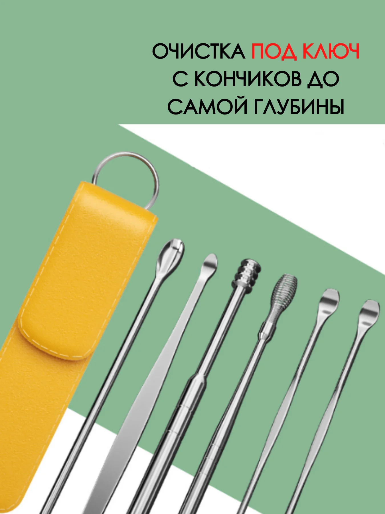 Желтый набор для чистки ушей 6 в 1 / ушные палочки в чехле из нержавеющей стали