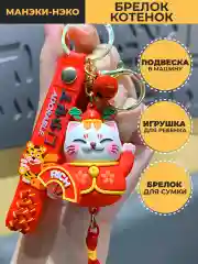 Брелок японский кот удачи манеки неко  с веером rich