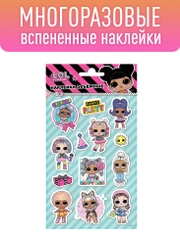 Наклейки вспененные L.O.L. Surprise!