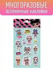 Наклейки вспененные L.O.L. Surprise!