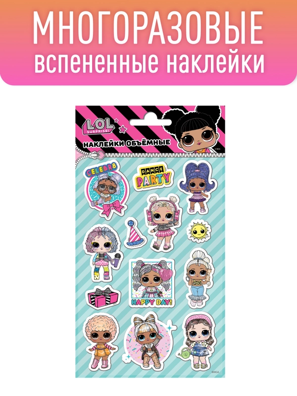 Наклейки вспененные L.O.L. Surprise!