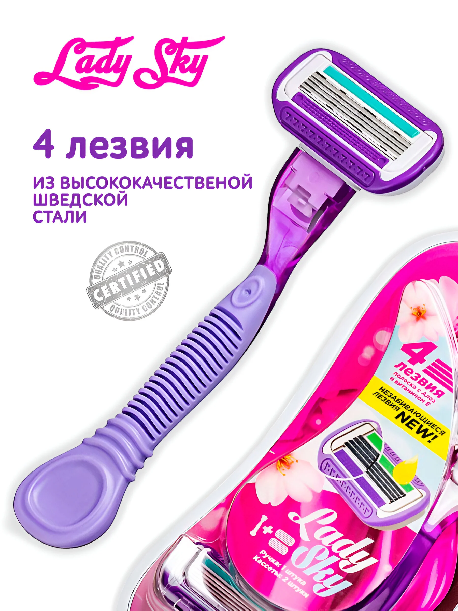 Бритва женская Lady Sky станок для бритья ног, подмышек и зоны бикини