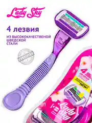 Бритва женская Lady Sky станок для бритья ног, подмышек и зоны бикини