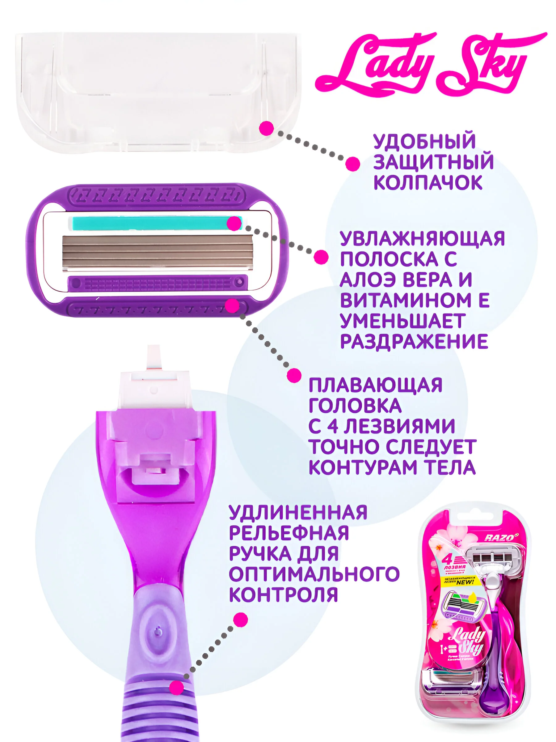 Бритва женская Lady Sky станок для бритья ног, подмышек и зоны бикини