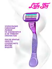 Бритва женская Lady Sky станок для бритья ног, подмышек и зоны бикини