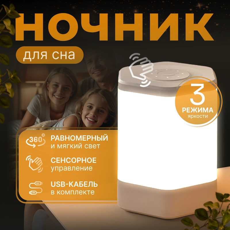 Ночник, светильник, ночник детский, лампа для сна