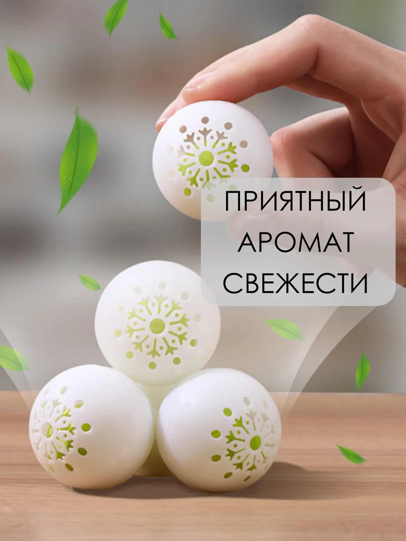 Белый дезодорант шарики 6 шт для обуви / саше для одежды / шарики капсула от запаха пота в обуви