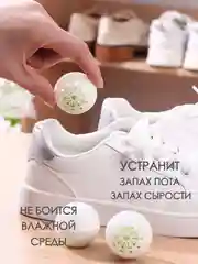 Белый дезодорант шарики 6 шт для обуви / саше для одежды / шарики капсула от запаха пота в обуви
