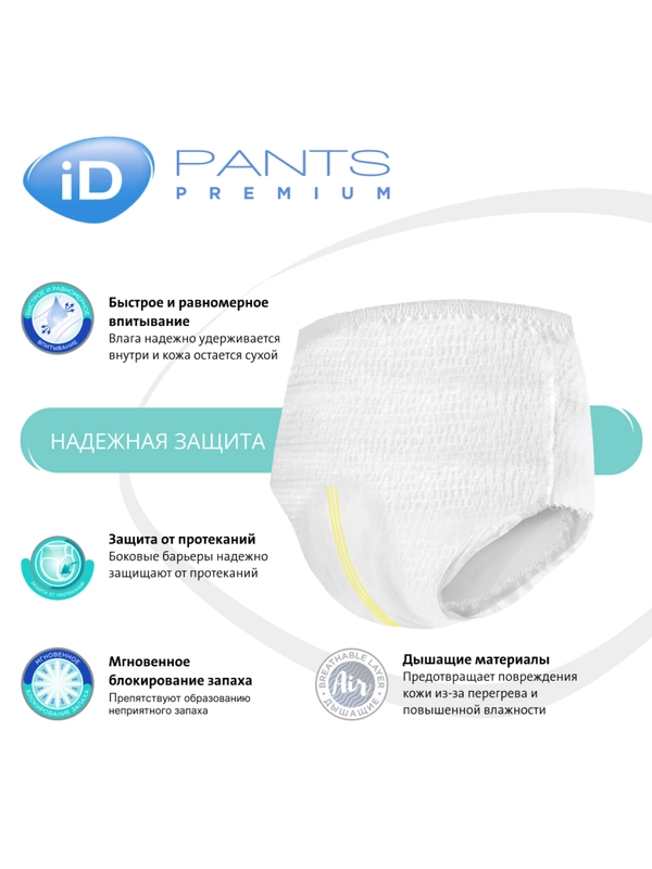 ID Трусы для взрослых Pants Premium XL 10 шт.