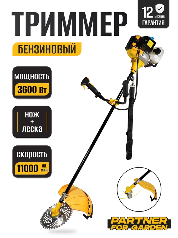 Триммер бензиновый кусторез Partner for garden BT-620 4,9 л.с., 62 куб/см