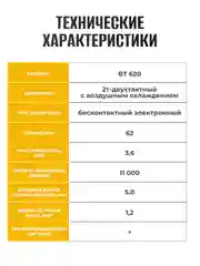 Триммер бензиновый кусторез Partner for garden BT-620 4,9 л.с., 62 куб/см