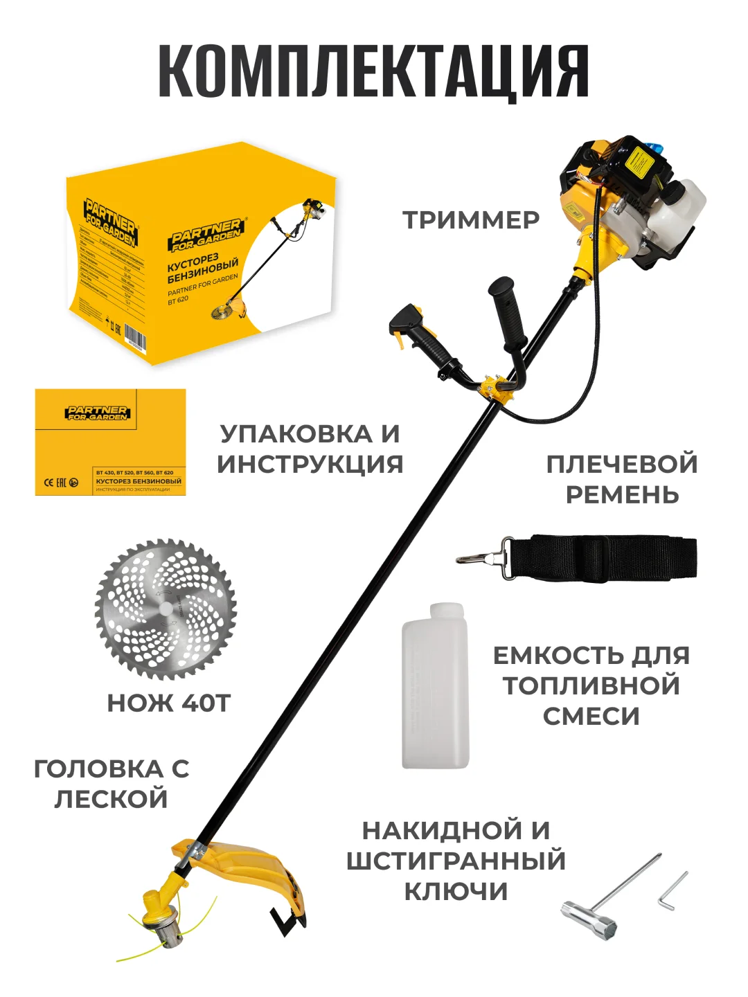 Триммер бензиновый кусторез Partner for garden BT-620 4,9 л.с., 62 куб/см