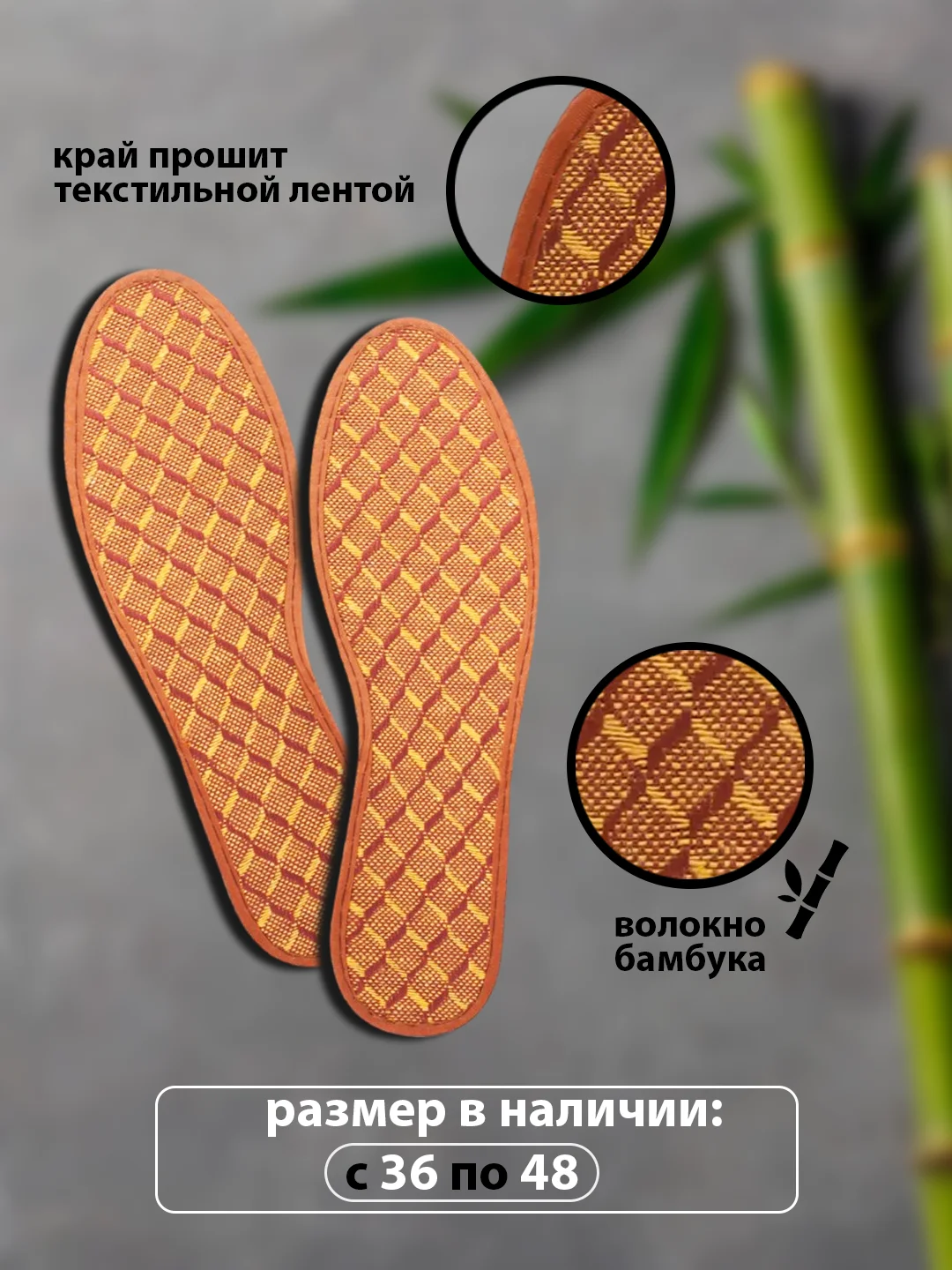 Стельки бамбуковые, антибактериальные