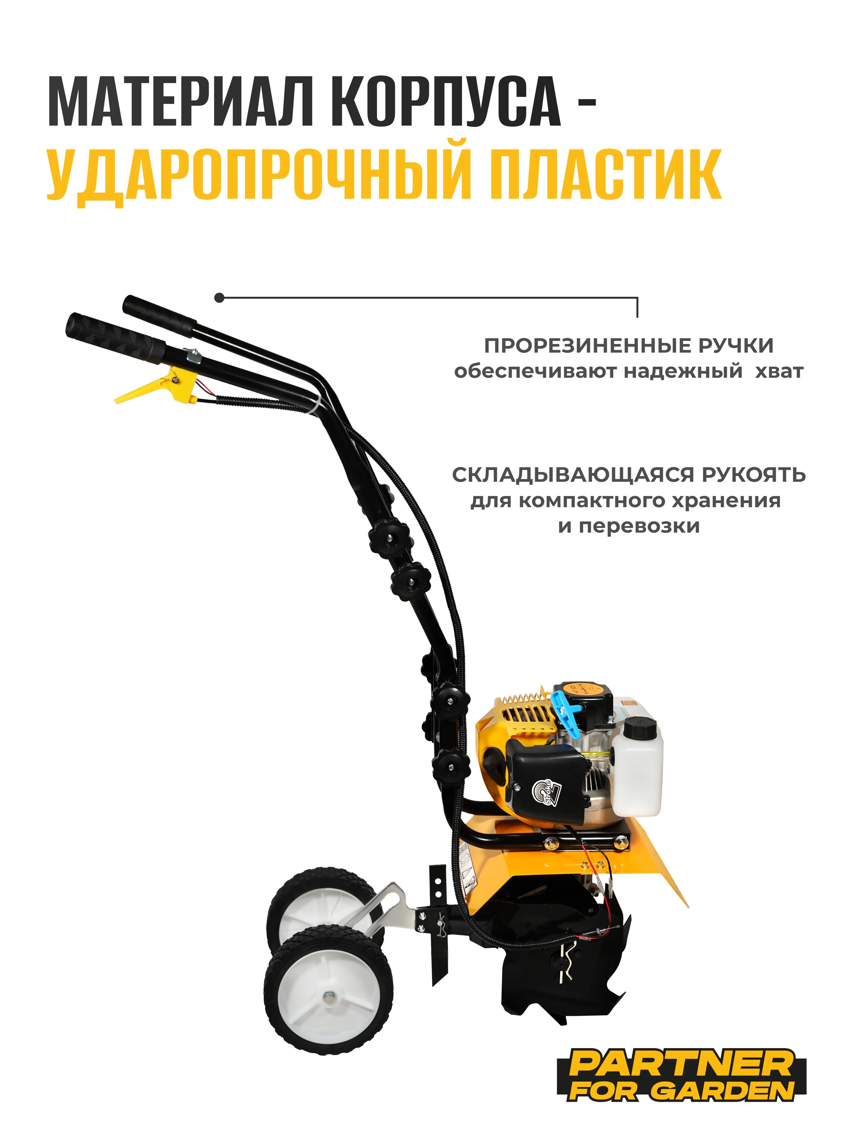 Культиватор бензиновый Partner for Garden МТ-520 2,3 л.с Ширина 300 мм, диаметр фрезы 240 мм
