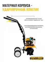 Культиватор бензиновый Partner for Garden МТ-520 2,3 л.с Ширина 300 мм, диаметр фрезы 240 мм