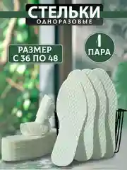 Стельки антибактериальные