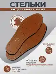 Стельки жесткие