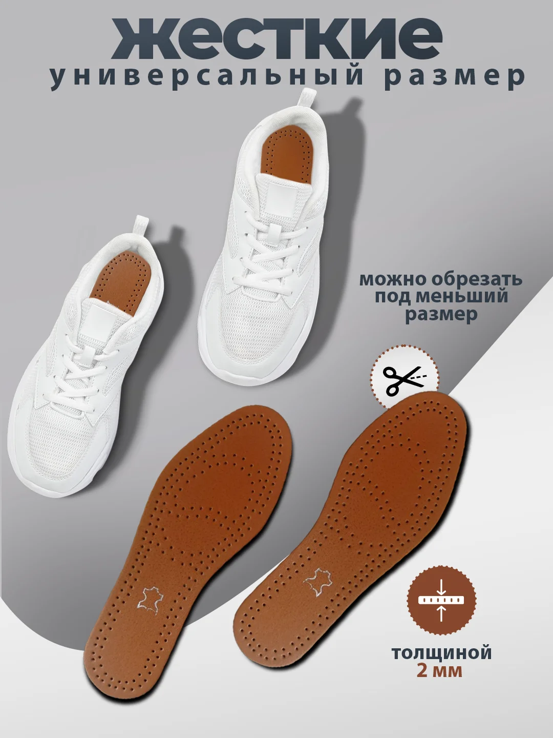 Стельки жесткие