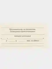Алый приглашение на Свадьбу. Двойное. Размер в сложенном виде: 65*130 мм