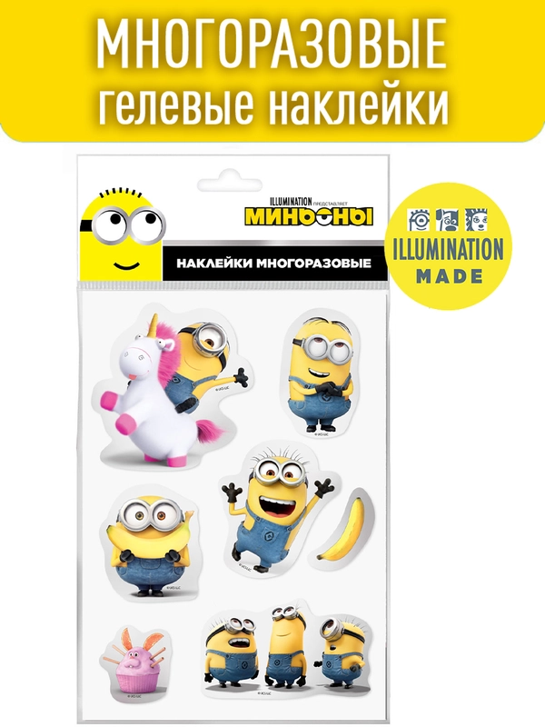 Наклейки гелевые "Миньоны", диз. 3